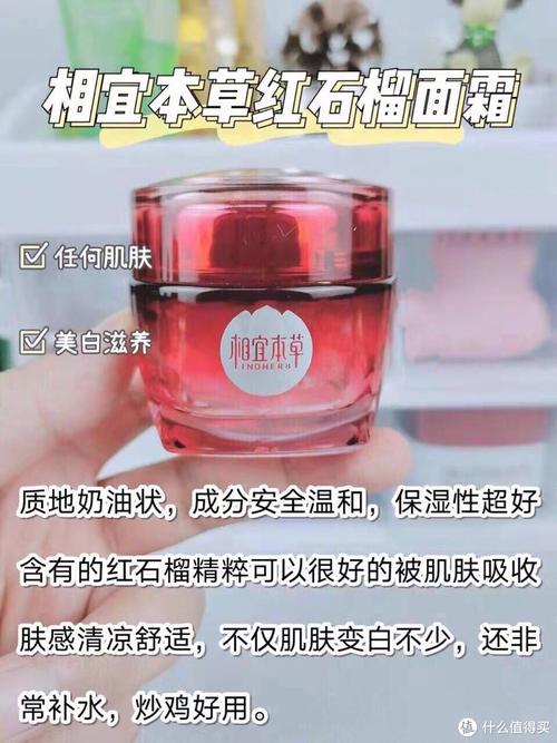 相宜本草红石榴真的能祛痘吗？-图3