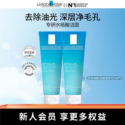 理肤泉控油祛痘洗面奶-图2