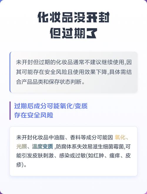 未开封护肤品过期了还能用吗？-图1