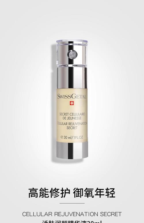 瑞士贵妇护肤品，究竟贵在何处？-图1