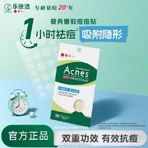 曼秀雷敦祛痘效果真的好吗？-图1