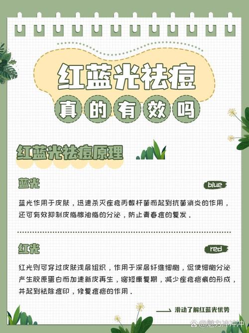 激光祛痘和红蓝光是一回事吗？-图2