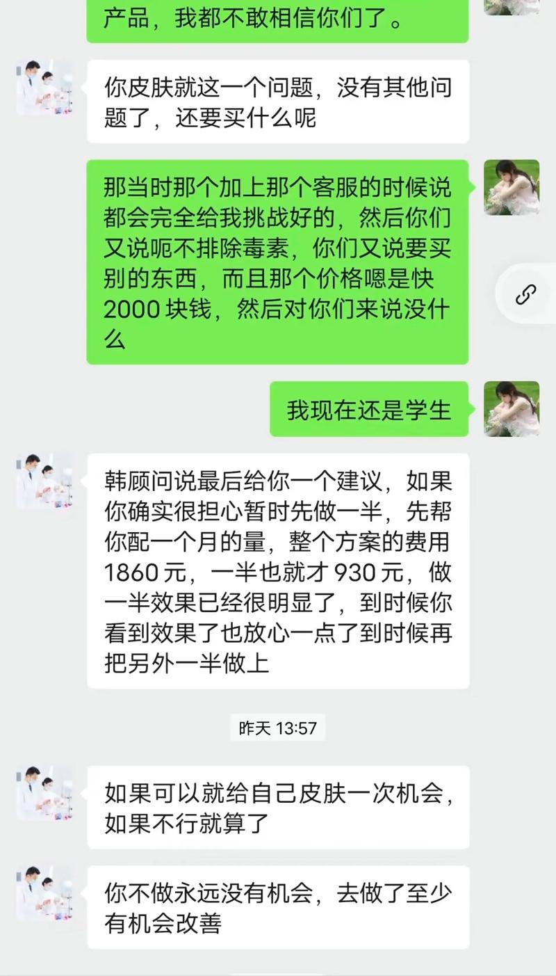 微信骗局护肤老师珞夕-图1