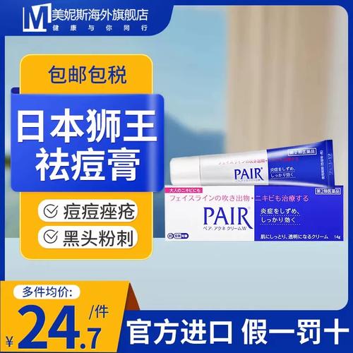 狮王祛痘膏日本哪里能买到？-图1