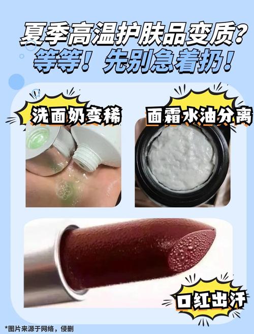 护肤品温度高会变质吗？-图1