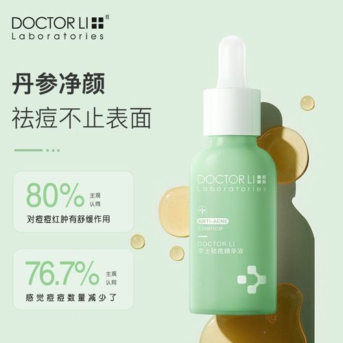 李医生祛痘精华效果到底怎么样?-图1 李医生祛痘精华效果到底怎么样?-图1