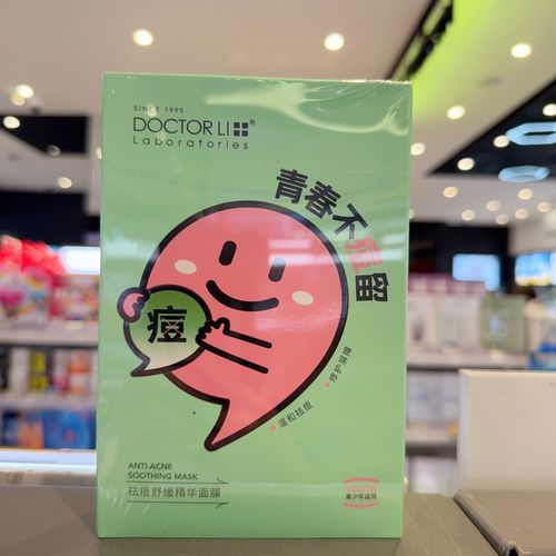 李医生祛痘精华效果到底怎么样?-图3 李医生祛痘精华效果到底怎么样?-图3