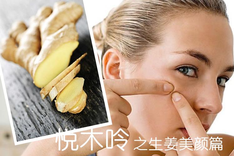 生姜敷脸真能祛痘吗？-图3