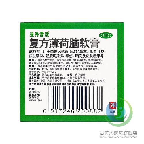 曼秀雷敦薄荷膏能祛痘吗?-图1 曼秀雷敦薄荷膏能祛痘吗?-图1