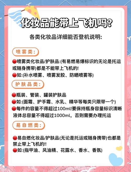 飞机能带护肤品吗？流程有哪些限制？-图2