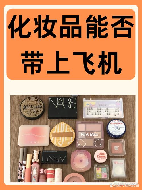 飞机能带护肤品吗？流程有哪些限制？-图3