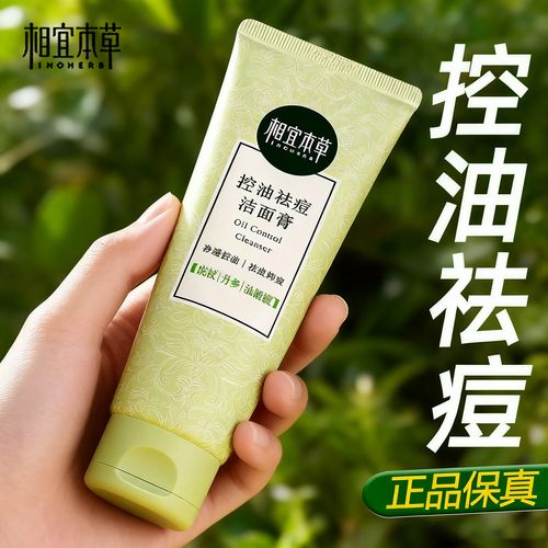 相宜本草祛痘系列效果如何?-图1 相宜本草祛痘系列效果如何?-图1
