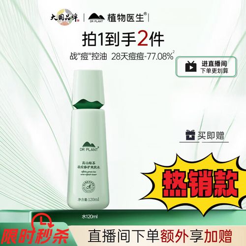 绿茶爽肤水能祛痘吗？-图1