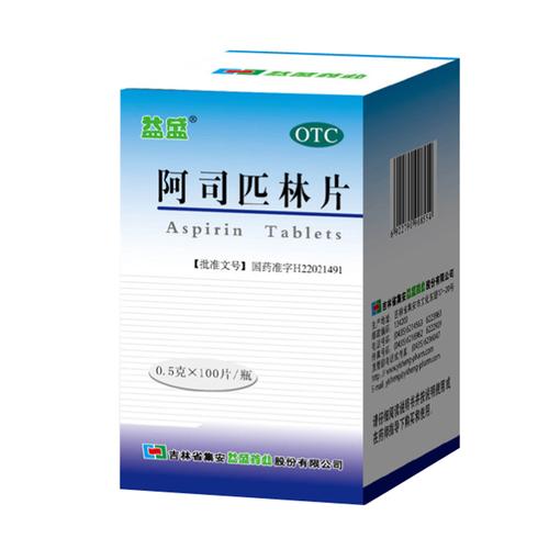 阿司匹林片能祛痘吗?-图3 阿司匹林片能祛痘吗?-图3