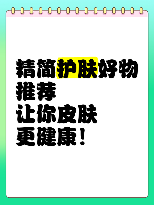 精简护肤为何对皮肤更好?-图2 精简护肤为何对皮肤更好?-图2
