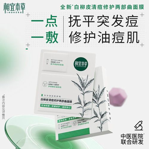 相宜本草祛痘面膜为何停产?-图1 相宜本草祛痘面膜为何停产?-图1