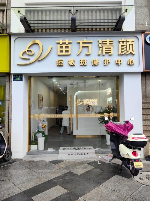 祛斑祛痘店前景究竟如何？-图2