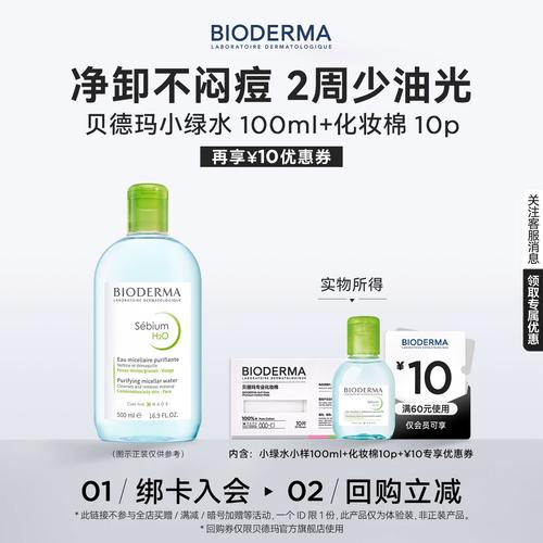 贝德玛护肤品到底好用吗？-图2