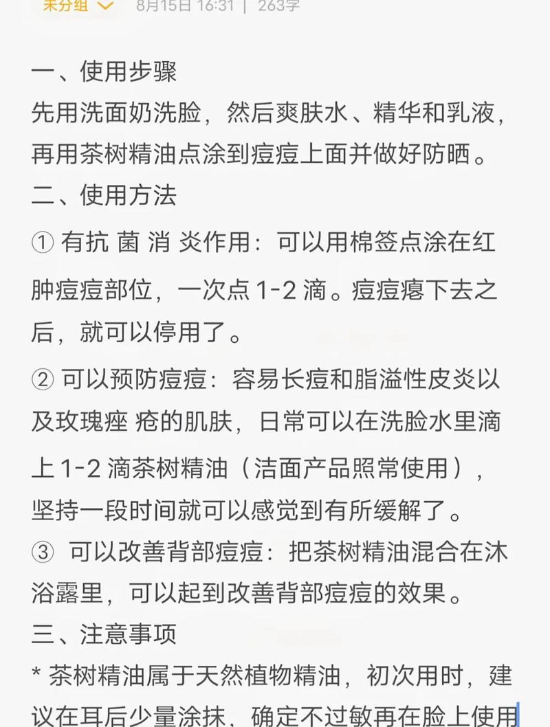祛痘去痘印精油配方真的有效吗?-图1 祛痘去痘印精油配方真的有效吗?-图1