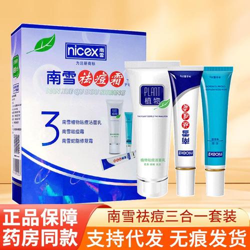 南雪祛痘霜真的能祛痘吗？-图1