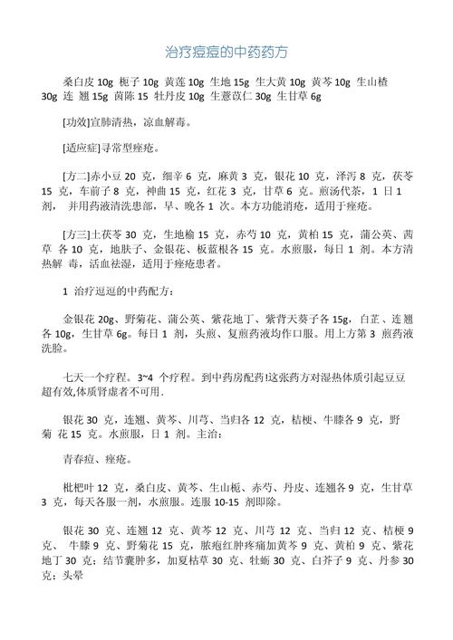 纯中药祛痘祛痘印配方真的有效吗？-图1