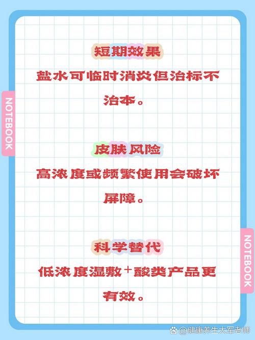 食盐水洗脸真能祛痘吗？-图1