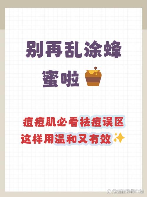 蜂蜜到底可不可以祛痘-图1 蜂蜜到底可不可以祛痘-图1