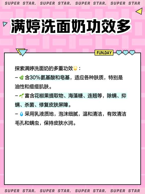 满婷洗面奶祛痘效果真的好吗？-图1