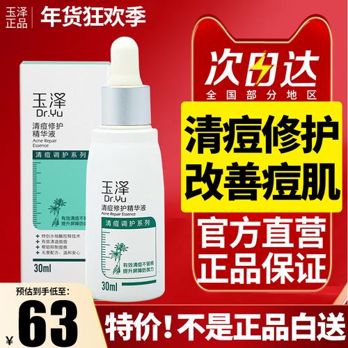 玉泽祛痘精华液怎么样-图1