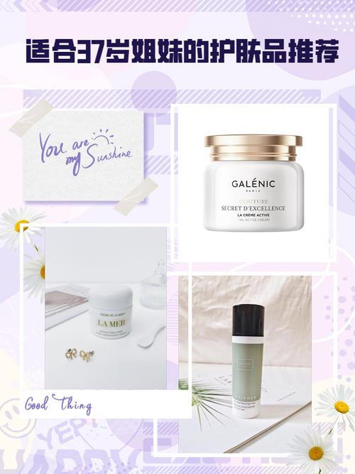 37岁用什么护肤品好？年龄选品有讲究？-图1