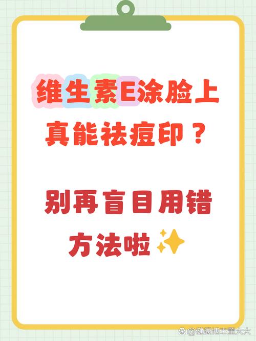 维生素E祛痘印真的有效吗？-图2