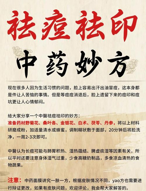 中药祛痘效果真的好吗?-图1 中药祛痘效果真的好吗?-图1