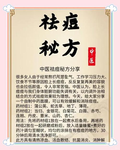 中药祛痘效果真的好吗?-图3 中药祛痘效果真的好吗?-图3