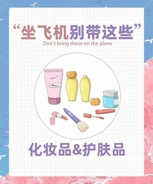 护肤品上飞机带多少克？-图2