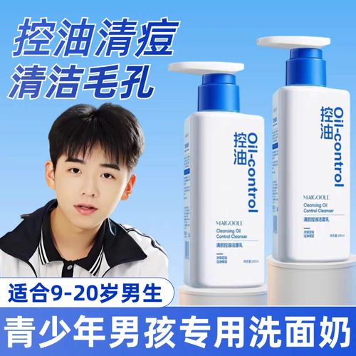 男生洗面奶选控油祛痘款，怎么挑才有效？-图2