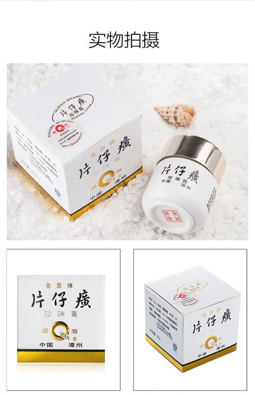 买到假的片仔癀祛痘膏怎么办？-图3