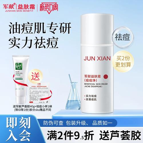 军献益肤霜祛痘真的有效吗？-图3