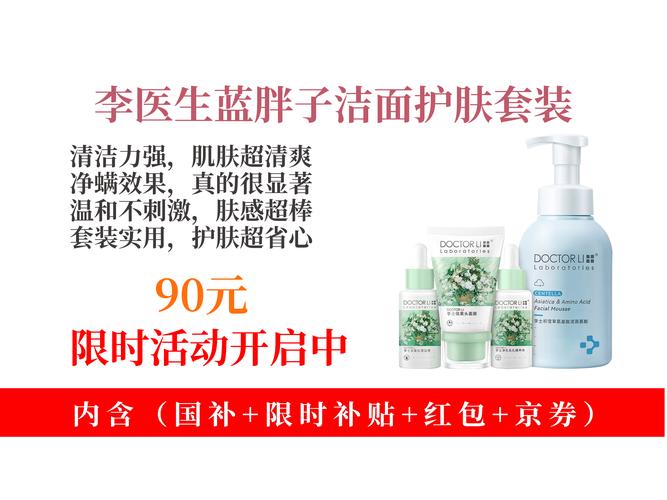 李医生护肤品适合年龄-图3