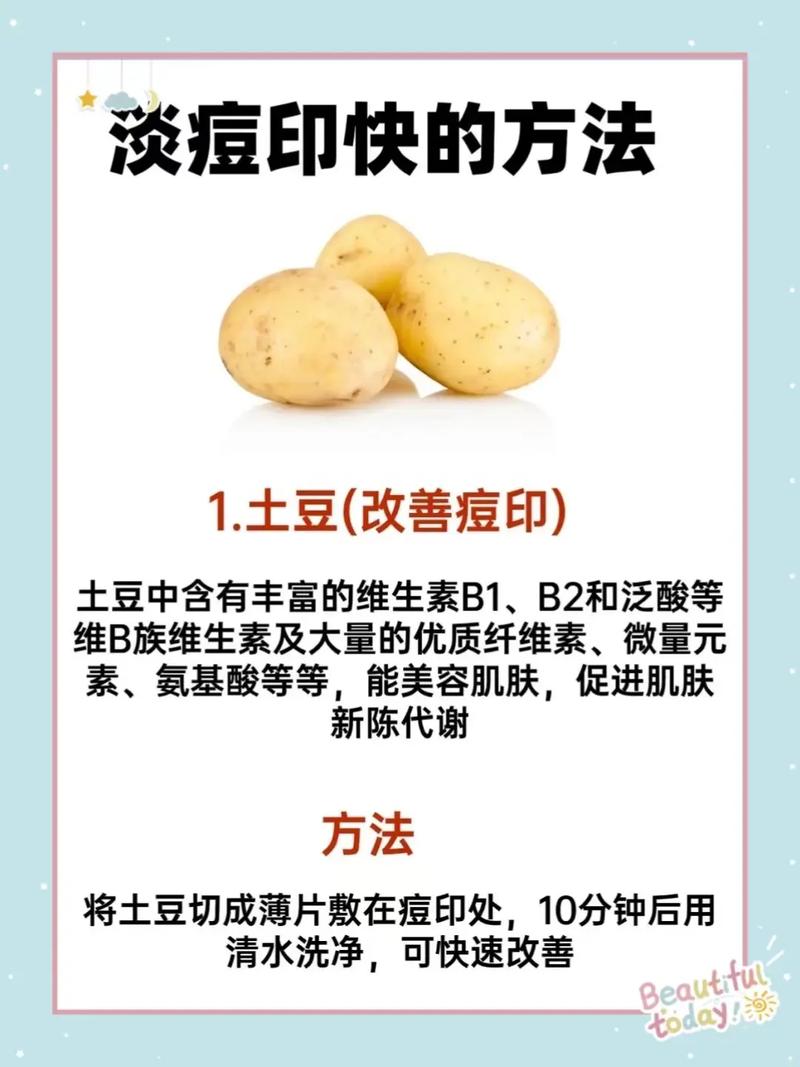 土豆片真能祛痘印吗？-图1