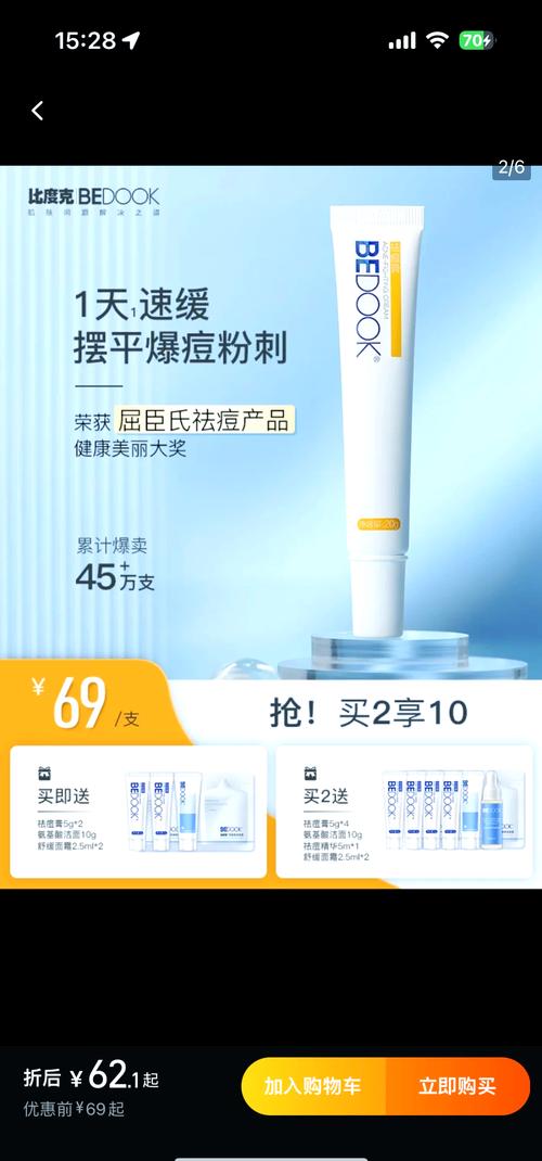 比度克祛痘系列效果到底好不好？-图3