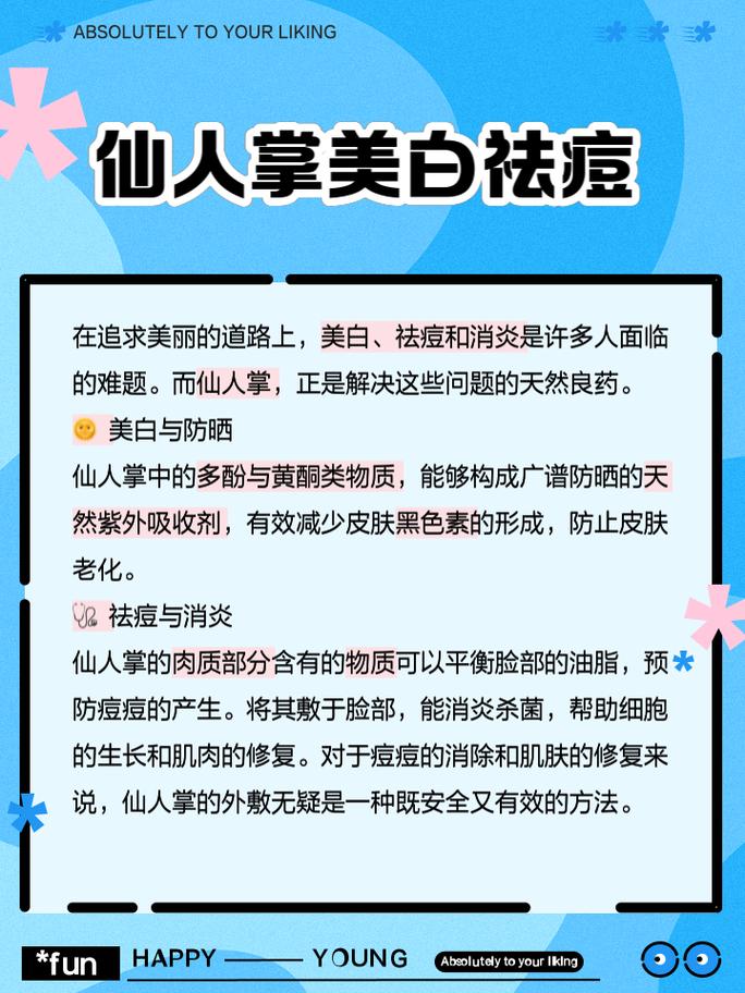 仙人掌祛痘真的有效吗？-图3