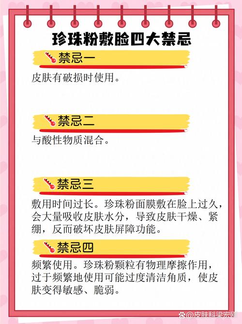 珍珠粉敷脸真能祛痘吗？-图3