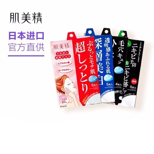 肌美精祛痘面膜到底有没有用？-图1