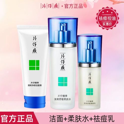 片仔癀祛痘系列效果到底如何？-图1