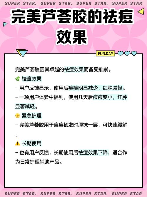 完美芦荟胶真的能祛痘印吗？-图2