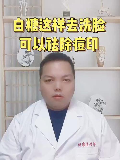 糖洗脸真能祛痘印吗？-图1