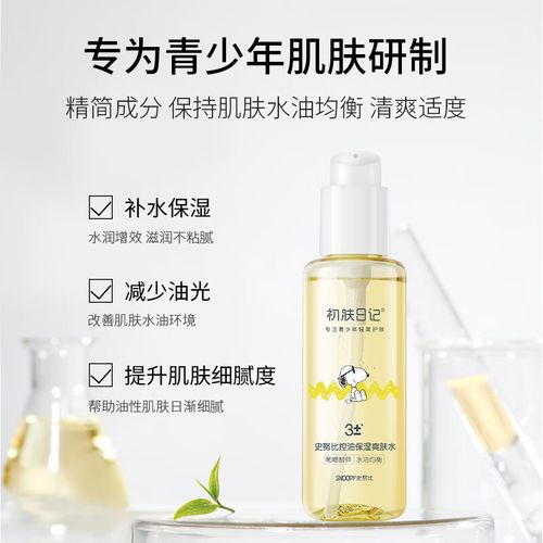 史努比护肤品几岁能用？-图1