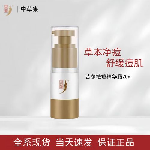 中草集祛痘产品效果到底好不好？-图1