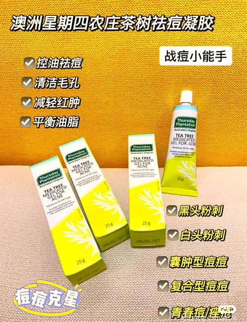星期四茶树油祛痘凝胶效果如何？-图1