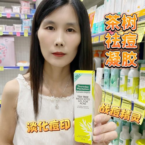 星期四茶树油祛痘凝胶效果如何？-图2
